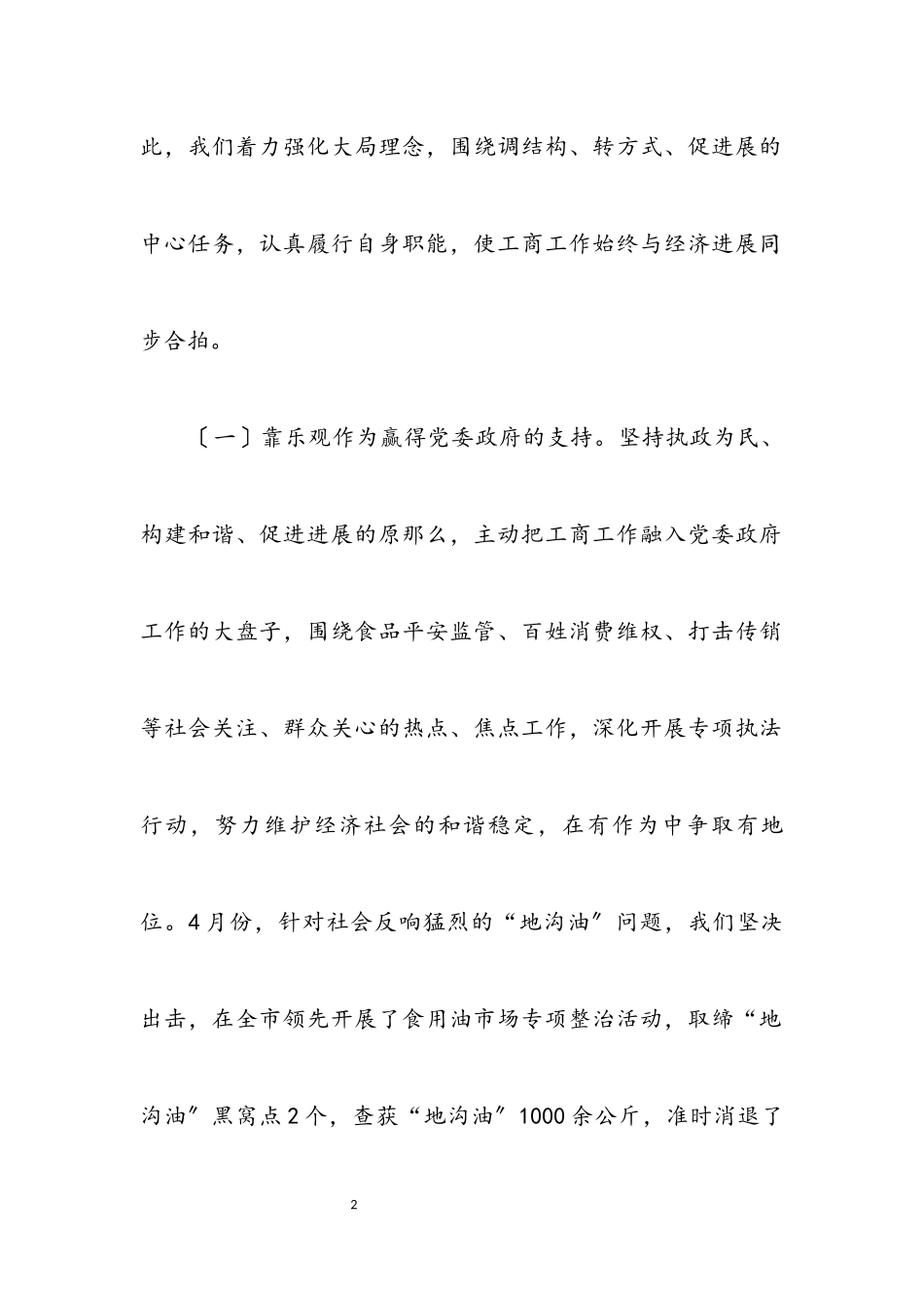 2023年执法环境构建经验交流.docx_第2页