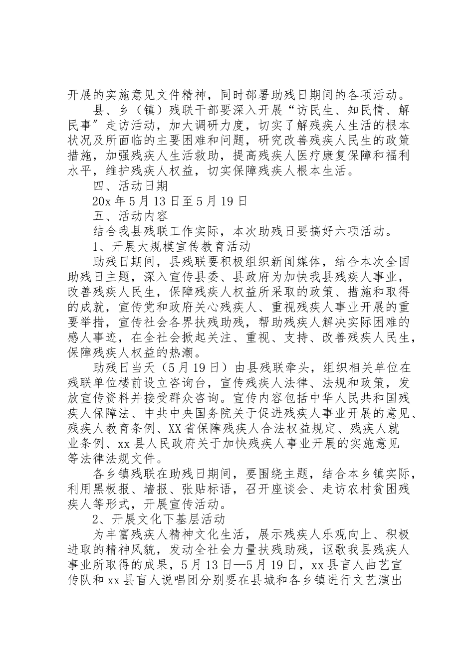 2023年关于开展全国助残日的活动方案 .doc_第2页