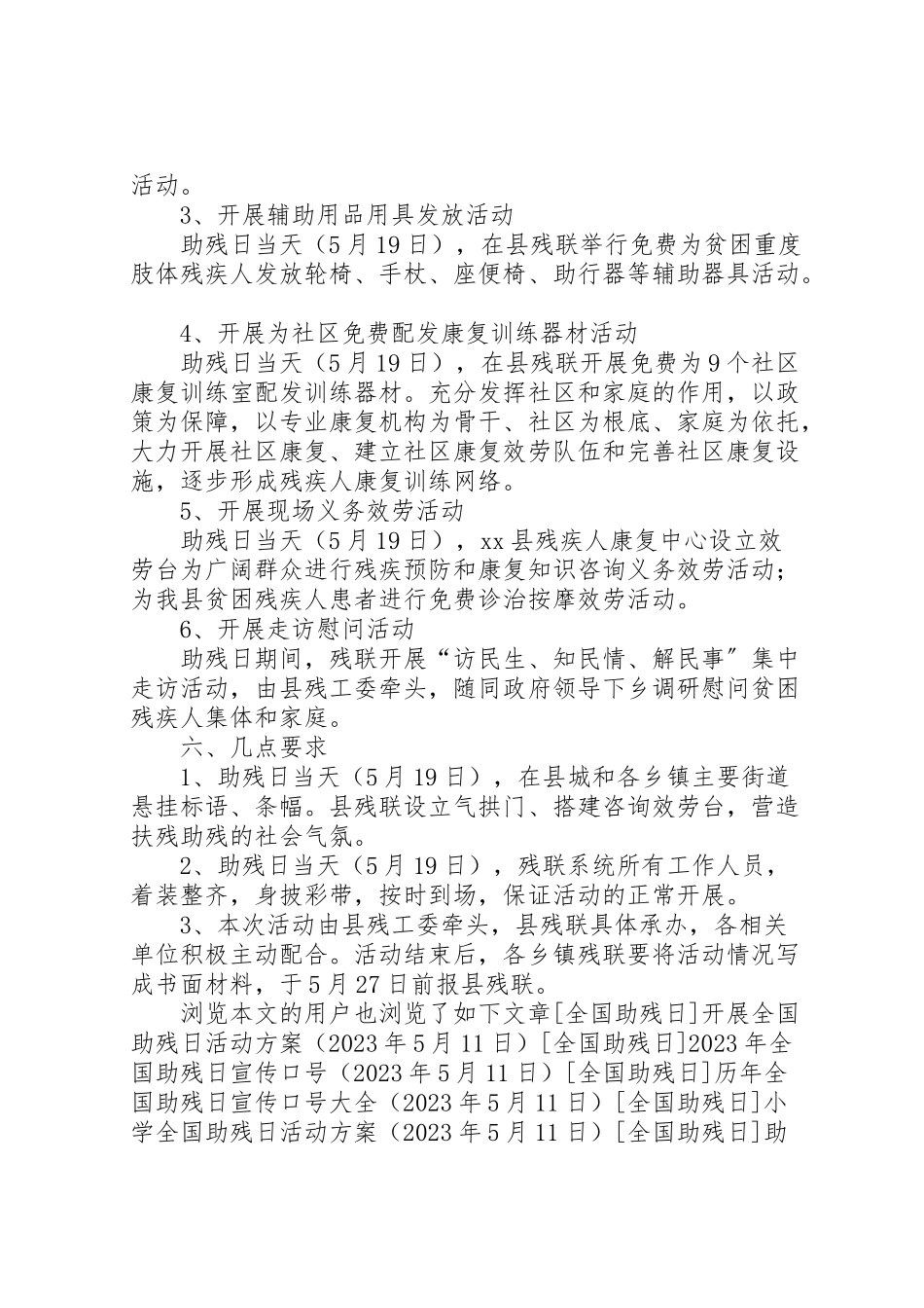 2023年关于开展全国助残日的活动方案 .doc_第3页