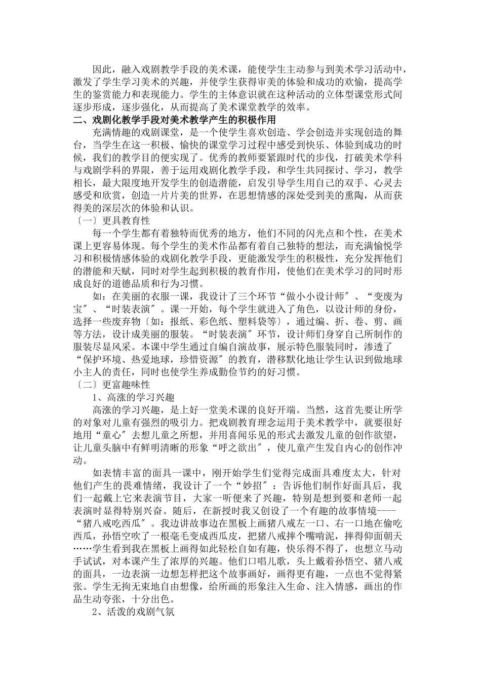 2023年历年高考化教学手化教学手段在小学美术课堂教学中的实践.doc_第2页