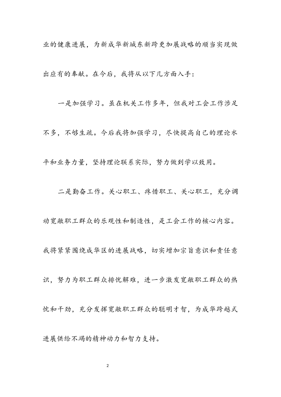 2023年工会主席就职演讲稿.docx_第2页