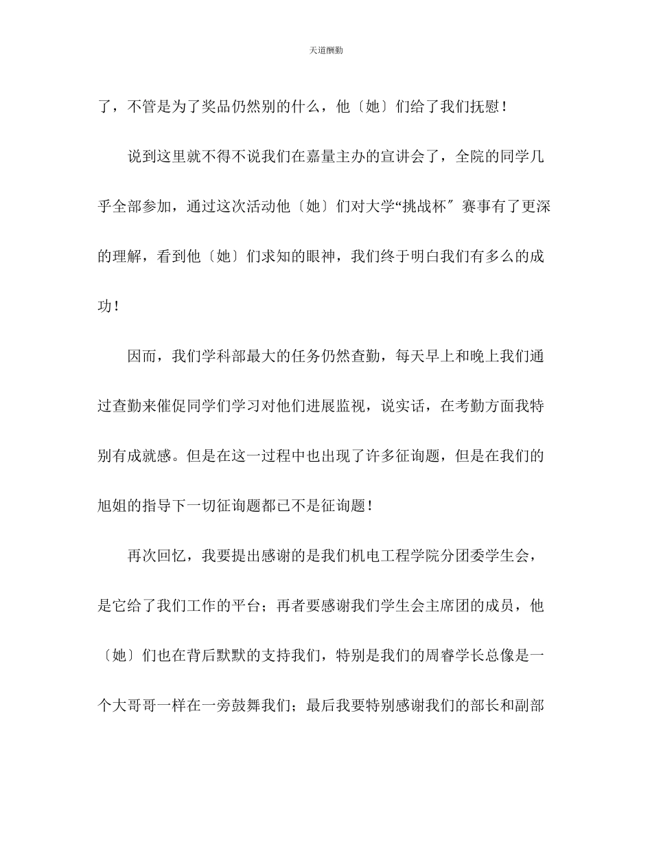 2023年学生会学科部干事工作总结.docx_第3页