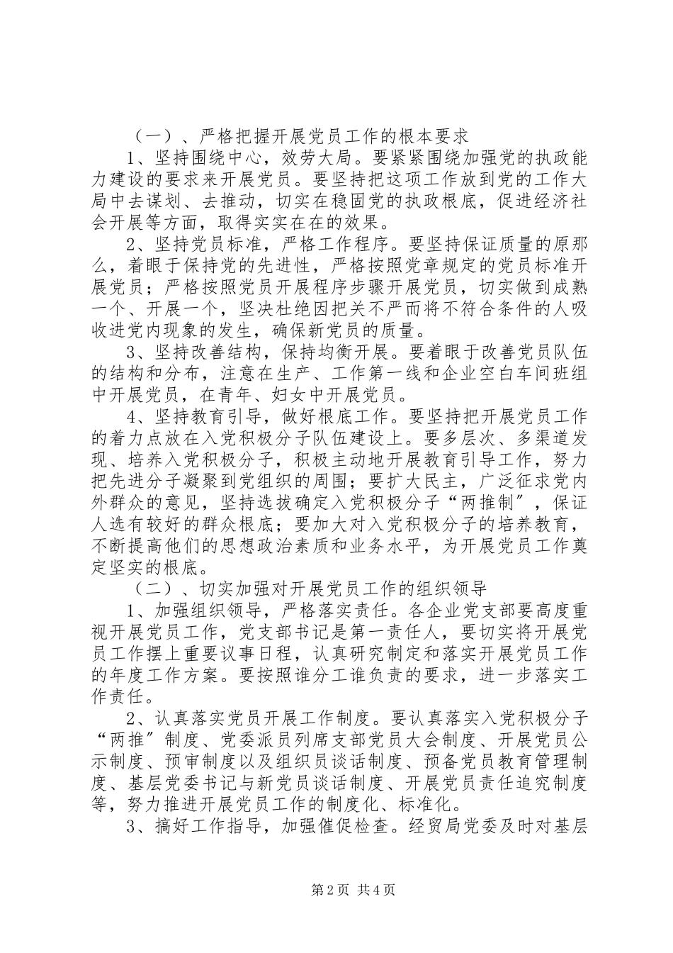 2023年经贸局企业建设指导意见.docx_第2页