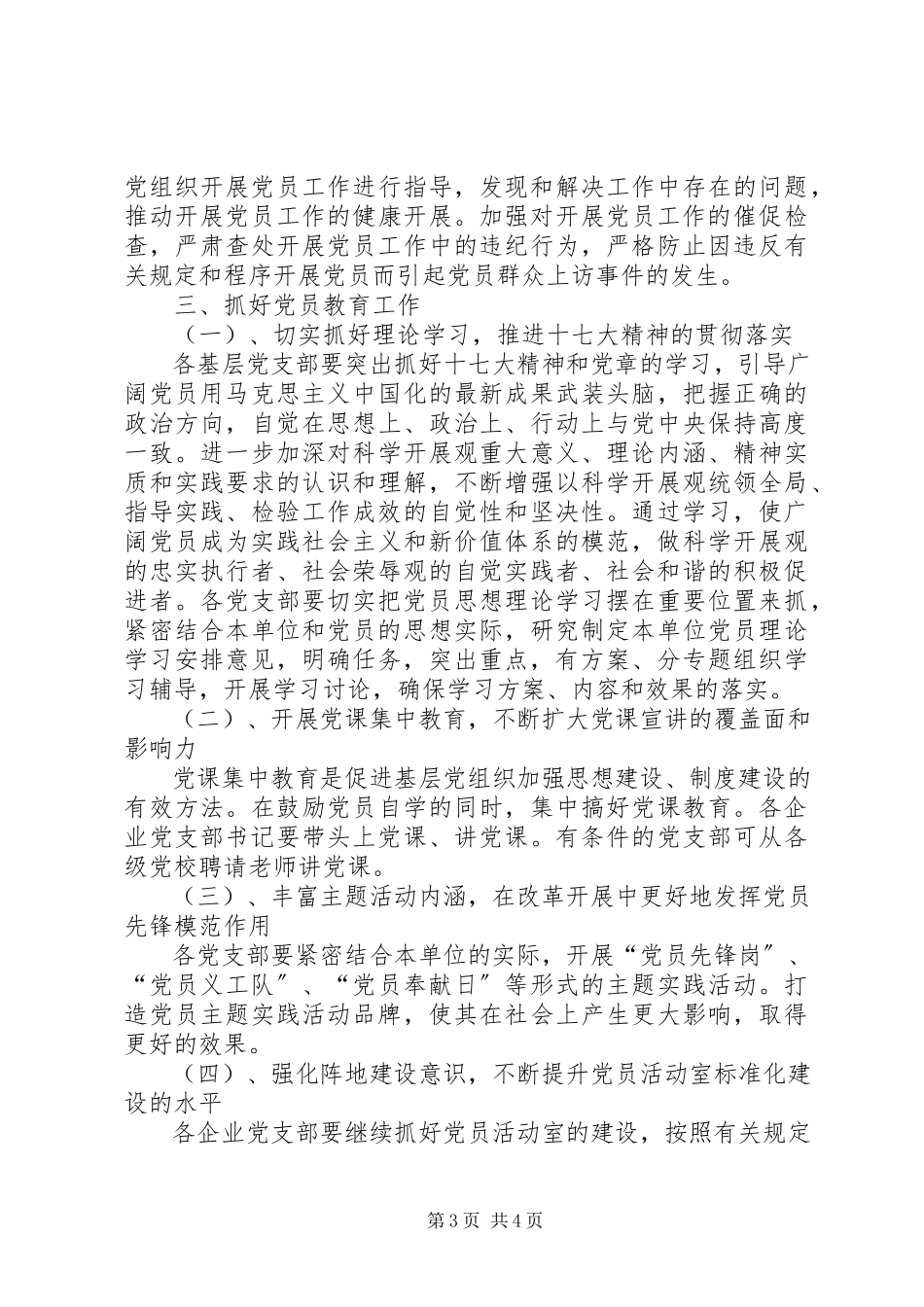 2023年经贸局企业建设指导意见.docx_第3页