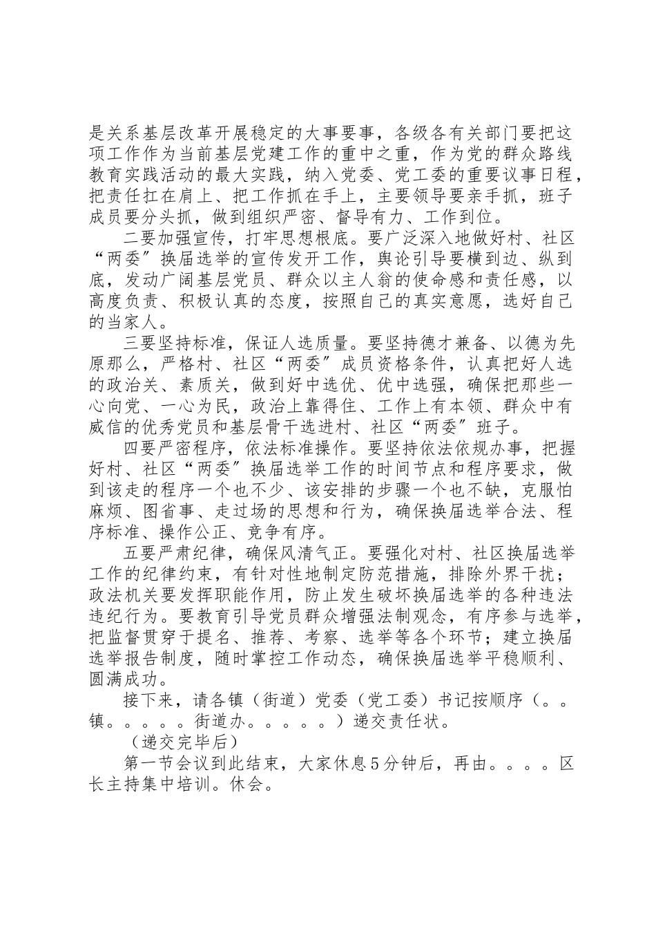 2023年村社区两委换届选举工作动员暨骨干培训会主持词新编.docx_第2页
