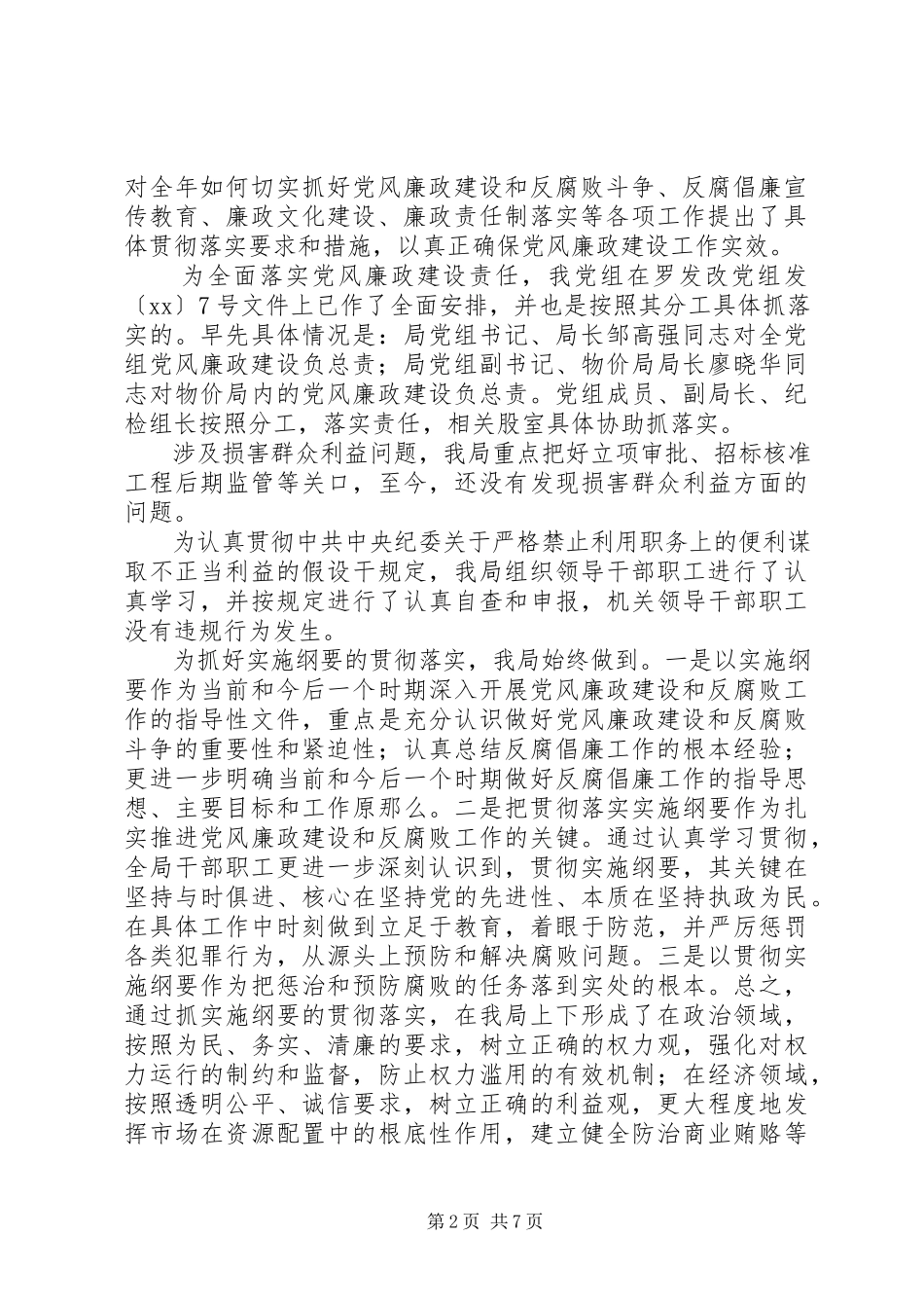 2023年兴廉政扬正气县发改局贯彻反腐败工作会议精神材料.docx_第2页