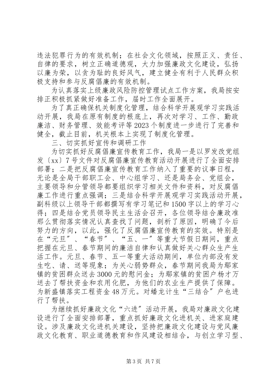 2023年兴廉政扬正气县发改局贯彻反腐败工作会议精神材料.docx_第3页