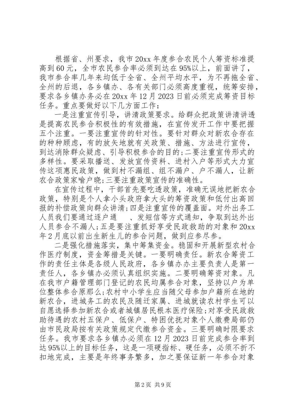 2023年新农合筹资工作会议上的致辞.docx_第2页