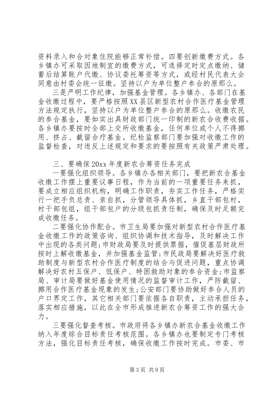 2023年新农合筹资工作会议上的致辞.docx_第3页