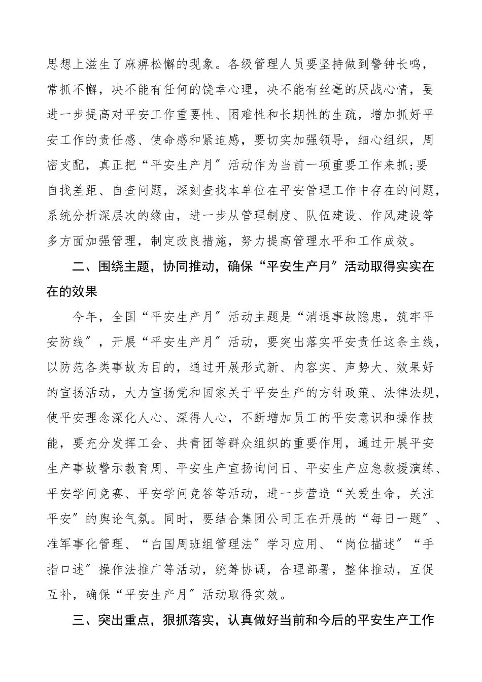 领导讲话公司领导在2023年安全生产月活动启动仪式上的讲话集团公司企业.docx_第2页