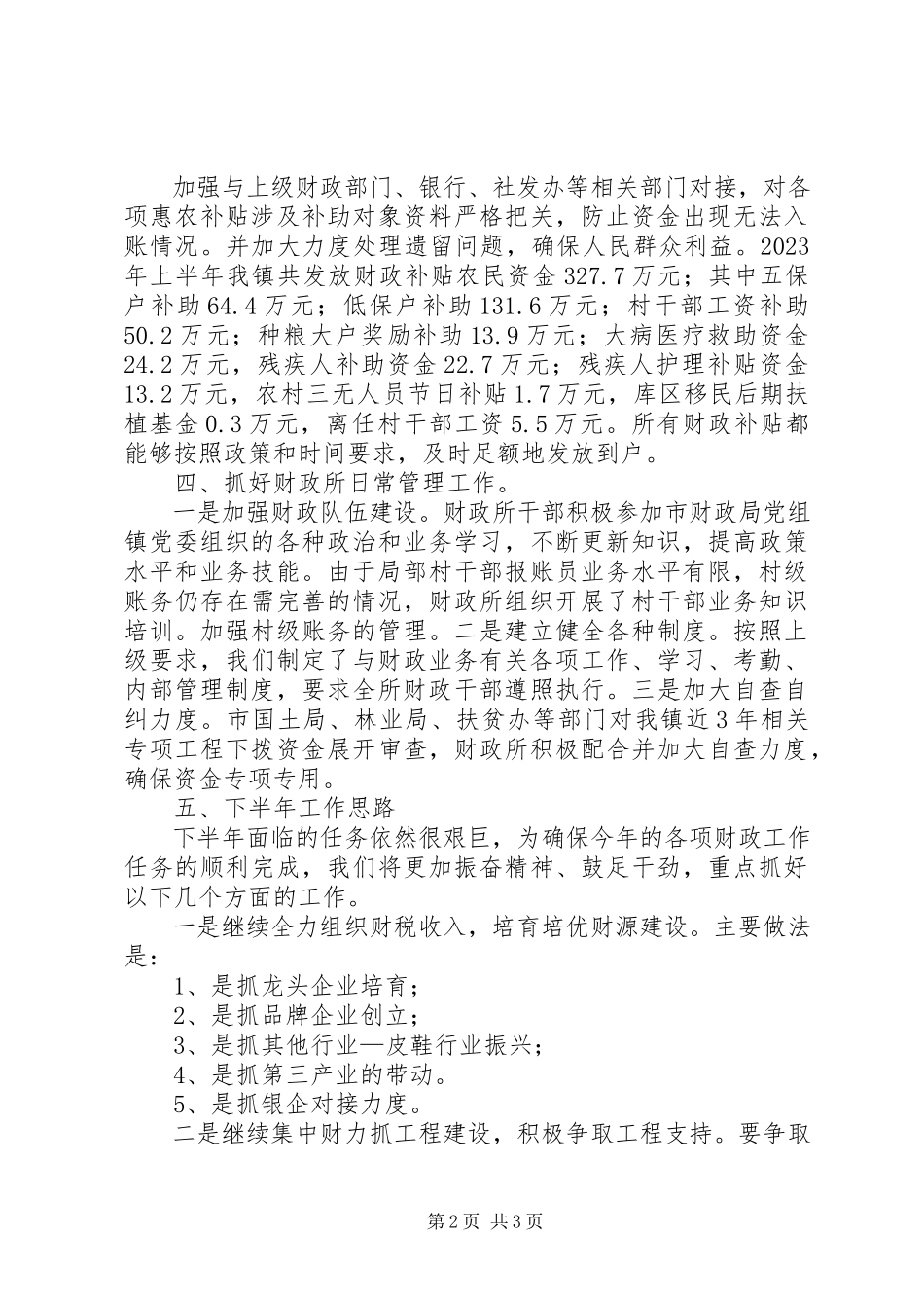 2023年财政所上半年工作总结2.docx_第2页