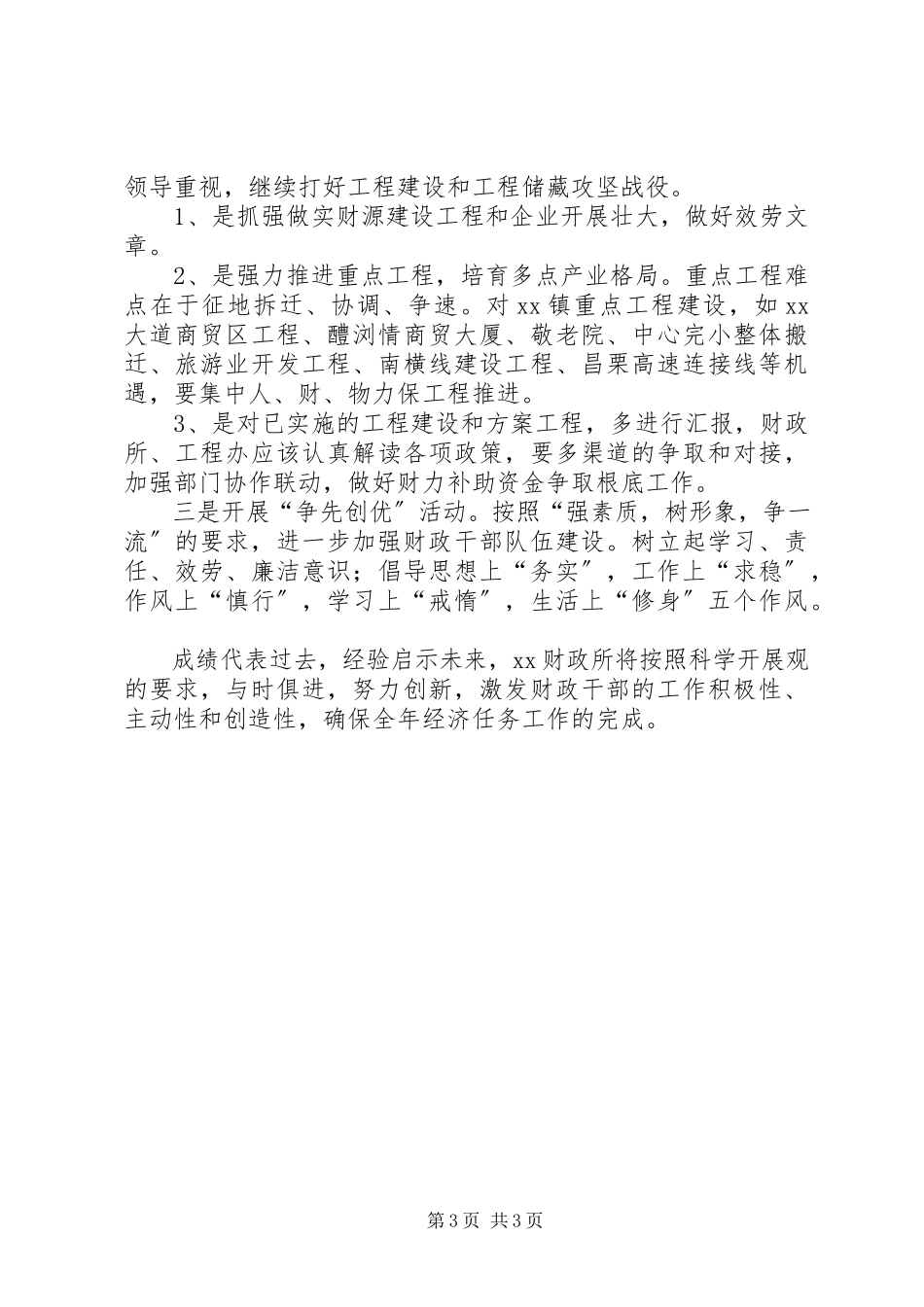 2023年财政所上半年工作总结2.docx_第3页