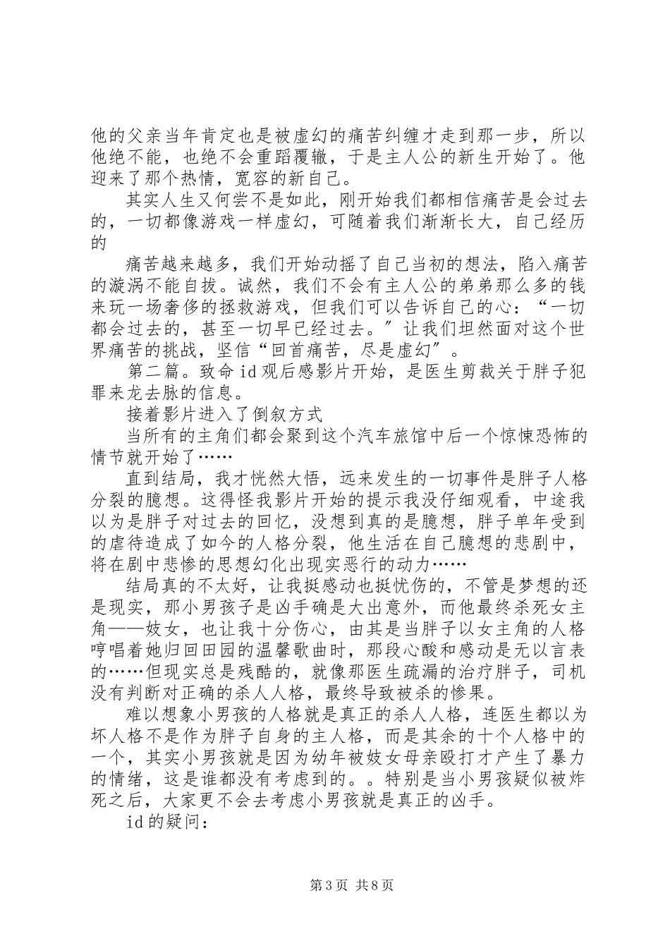 2023年《致命游戏》观后感新编.docx_第3页