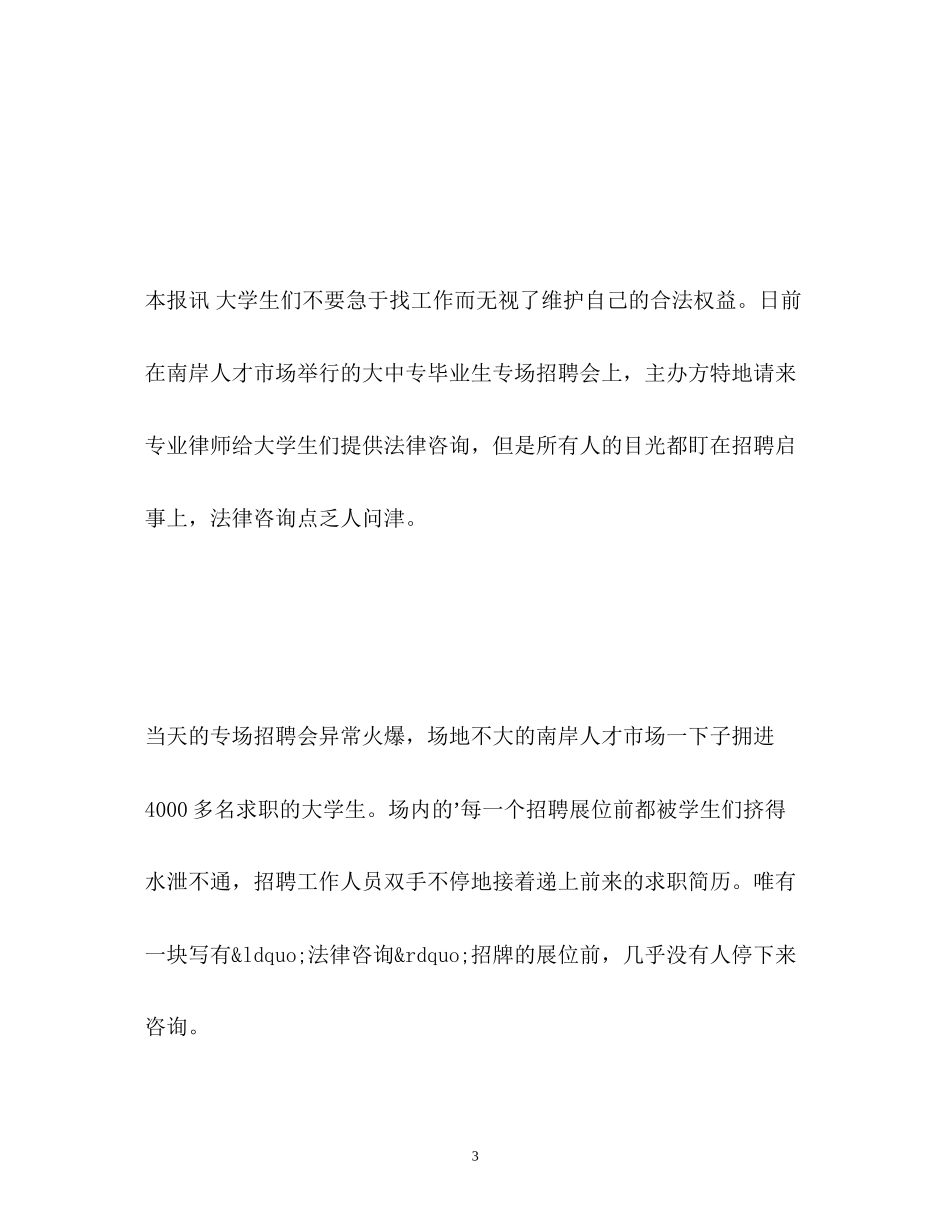 2023年大学生就业求职要学会维权.docx_第3页