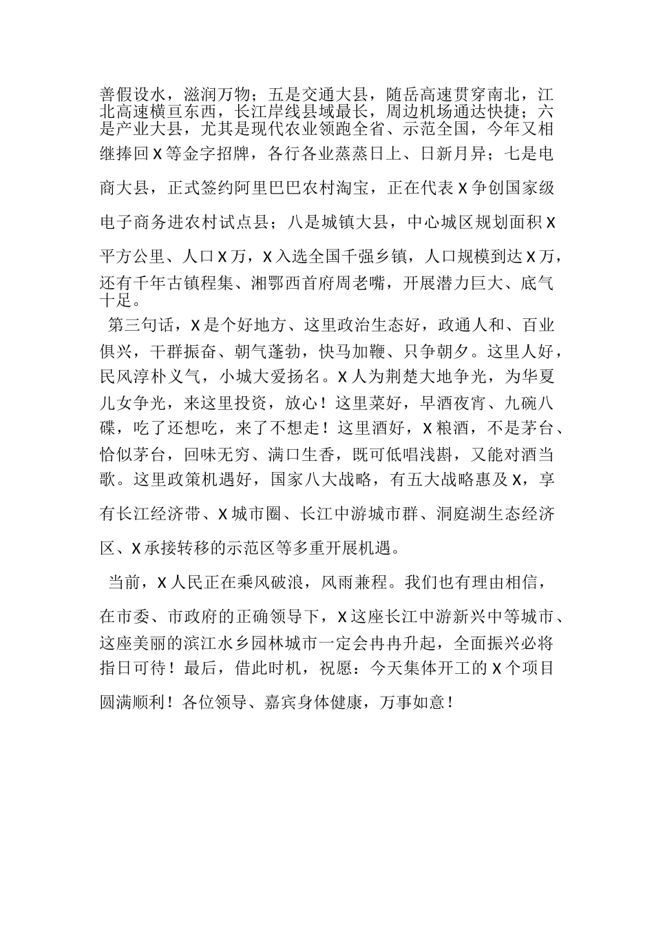 2023年全市重大项目开工主会场现场仪式上致辞.doc_第2页