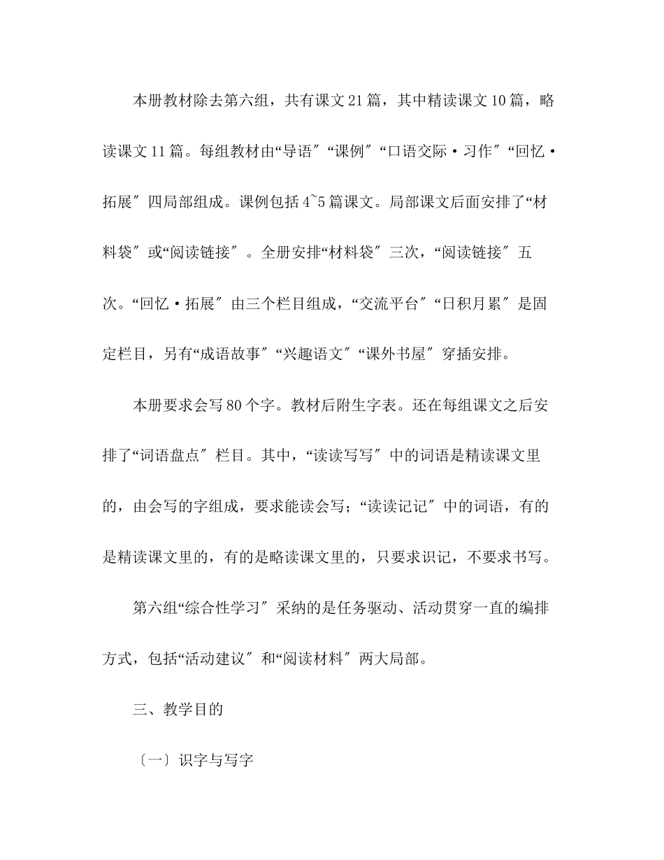 2023年小学六级下册语文教学计划.docx_第3页