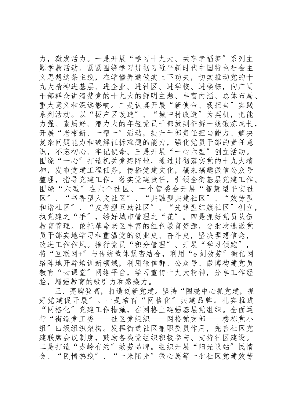 2023年党建工作汇报材料抓党务促业务强服务大全.docx_第2页