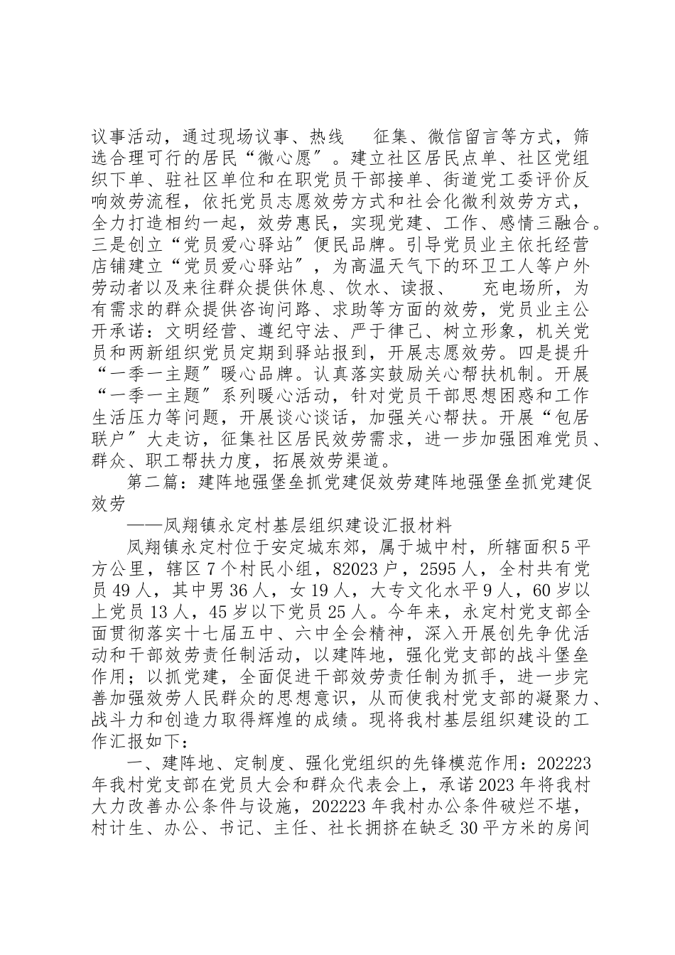 2023年党建工作汇报材料抓党务促业务强服务大全.docx_第3页