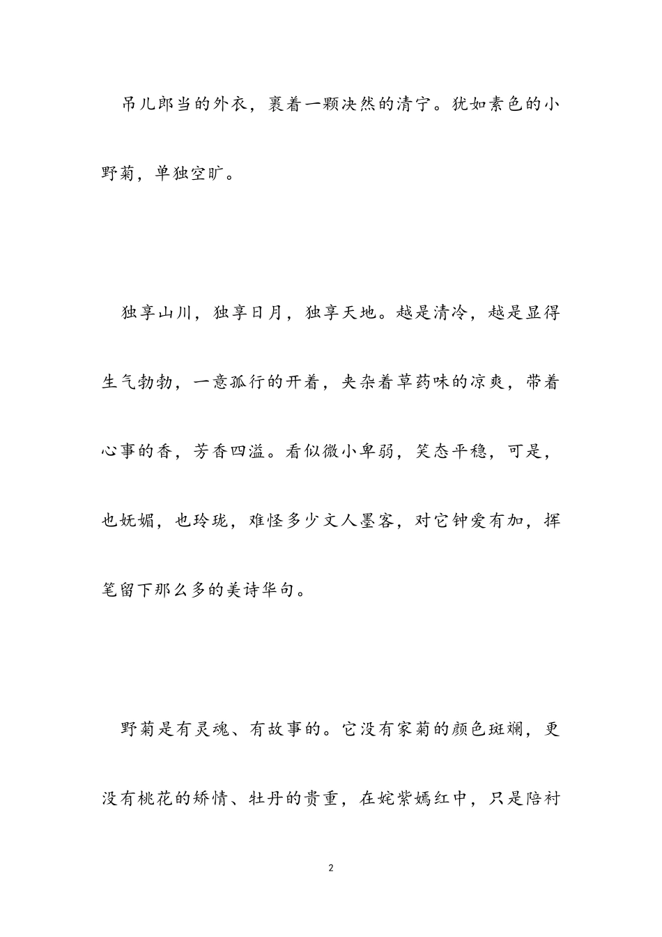 2023年野菊散文.doc_第2页