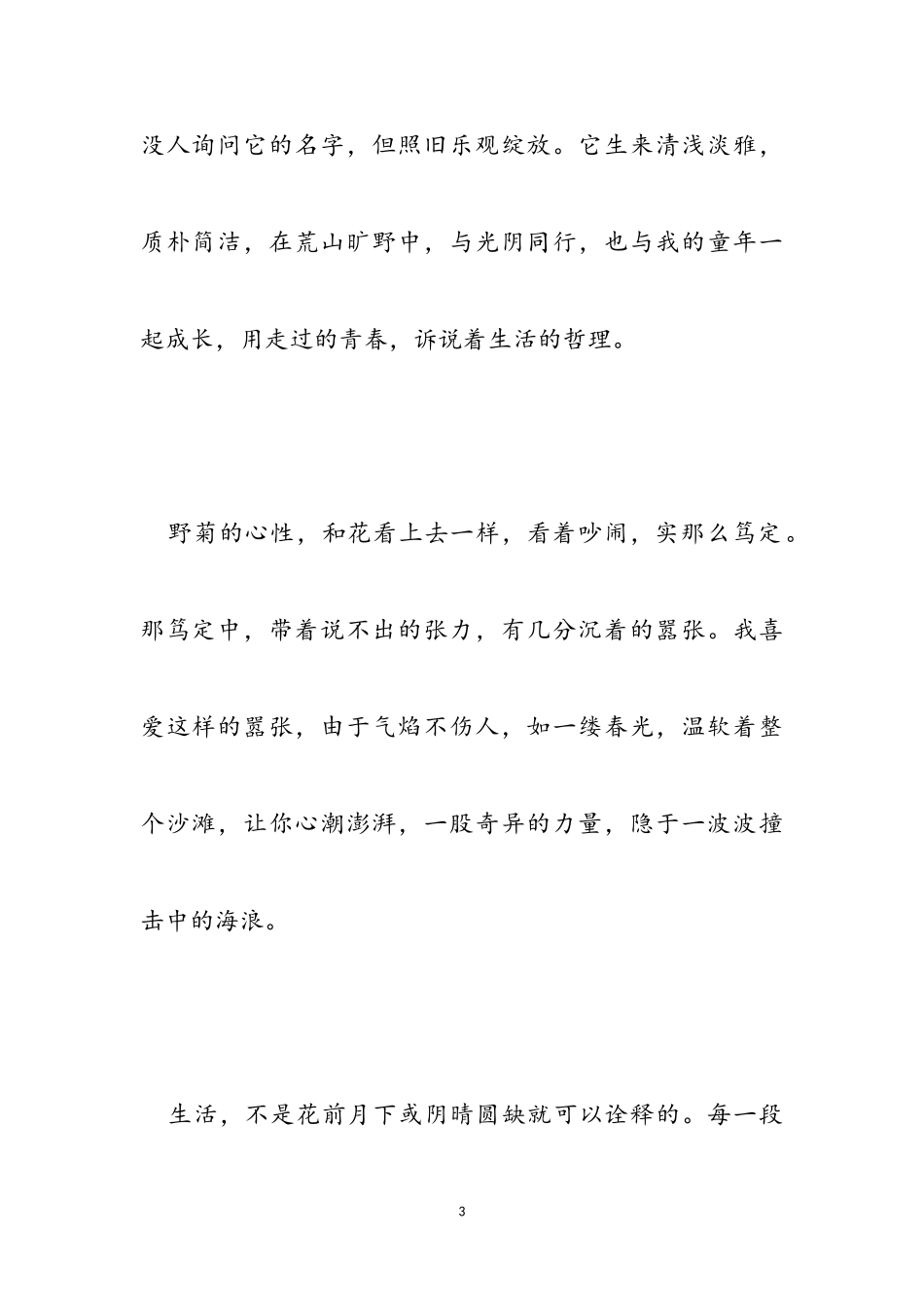 2023年野菊散文.doc_第3页