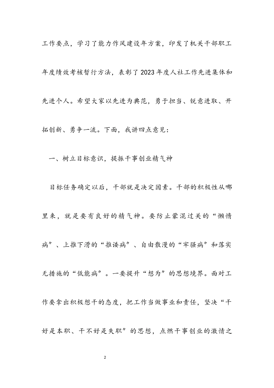 在2023年度目标考核暨2023年目标任务部署会议上的讲话.docx_第2页