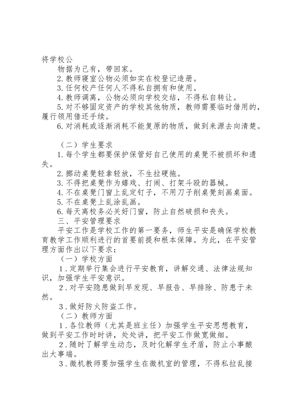 2023年学校后勤管理实施方案优秀范文五篇 .doc_第2页