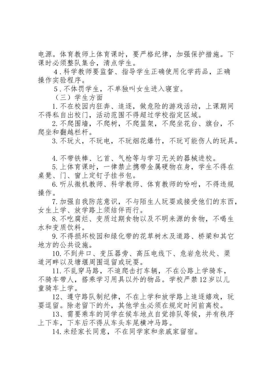 2023年学校后勤管理实施方案优秀范文五篇 .doc_第3页