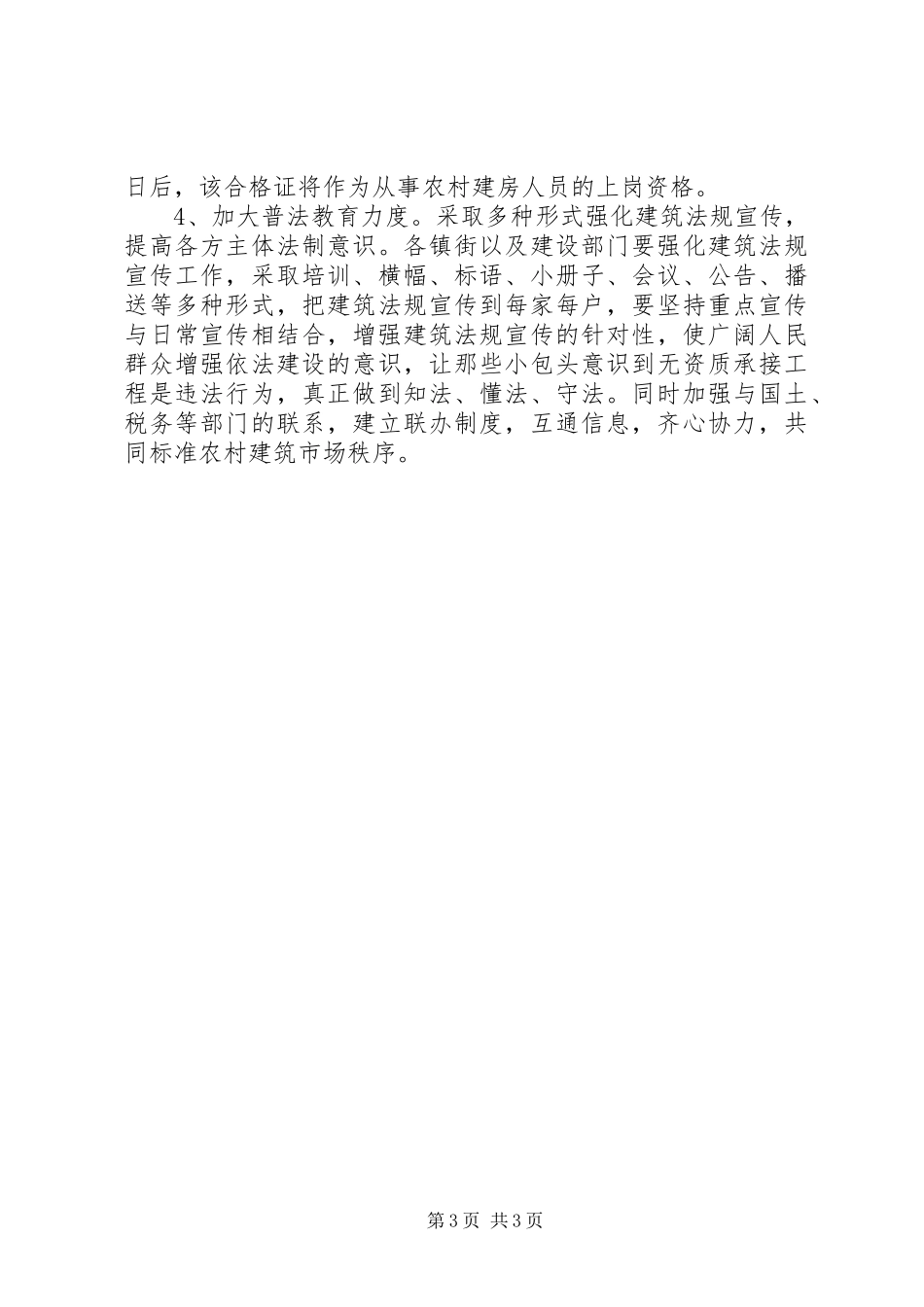 2023年建设社会主义新农村不能忽视安全问题.docx_第3页