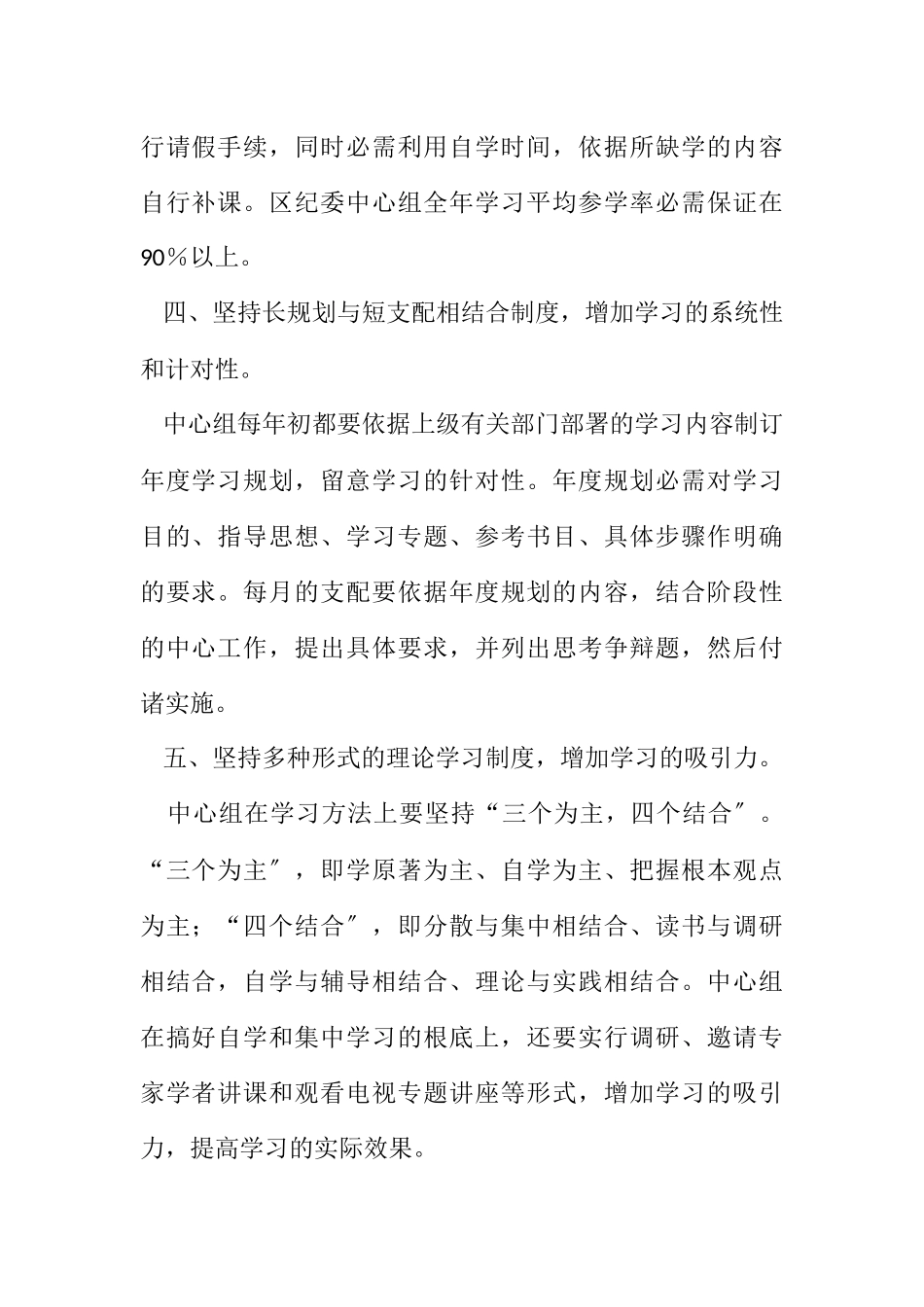2023年纪委中心组学习工作规定.docx_第2页