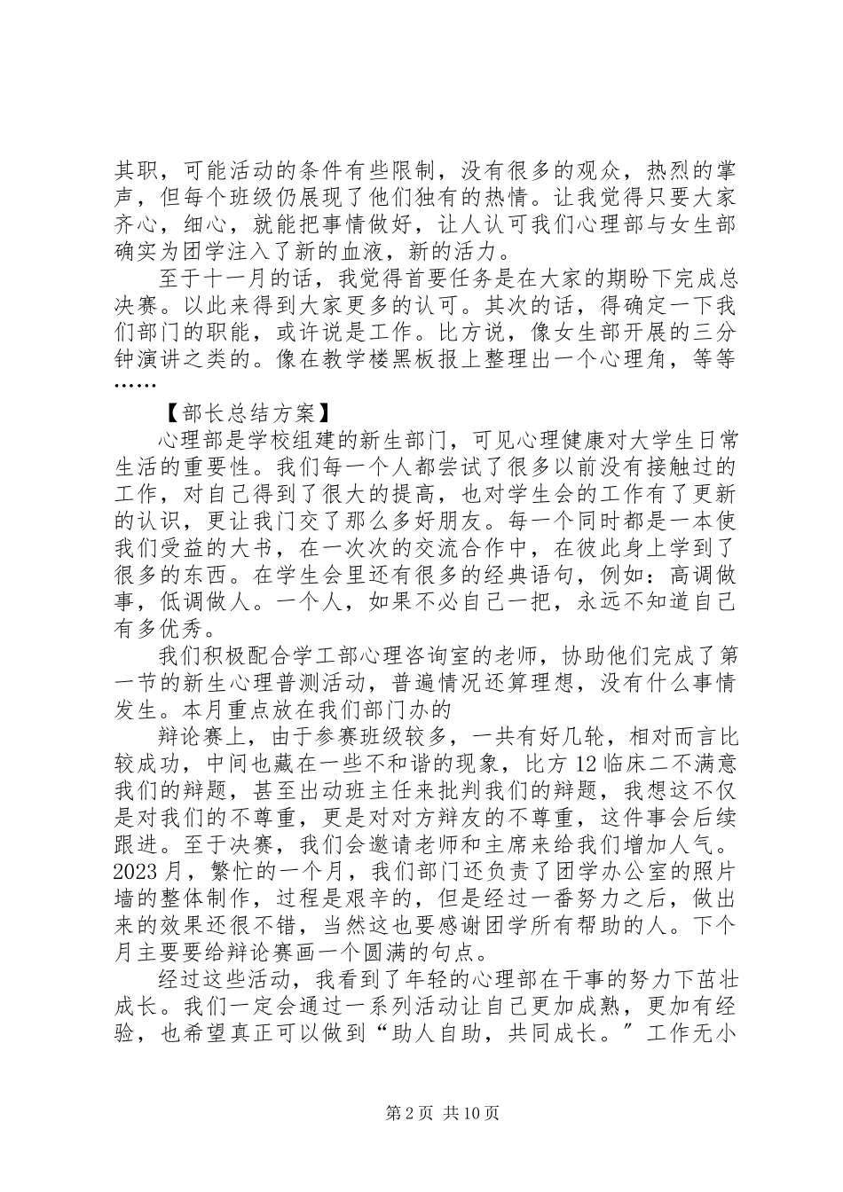 2023年心理部10月总结11月计划.docx_第2页