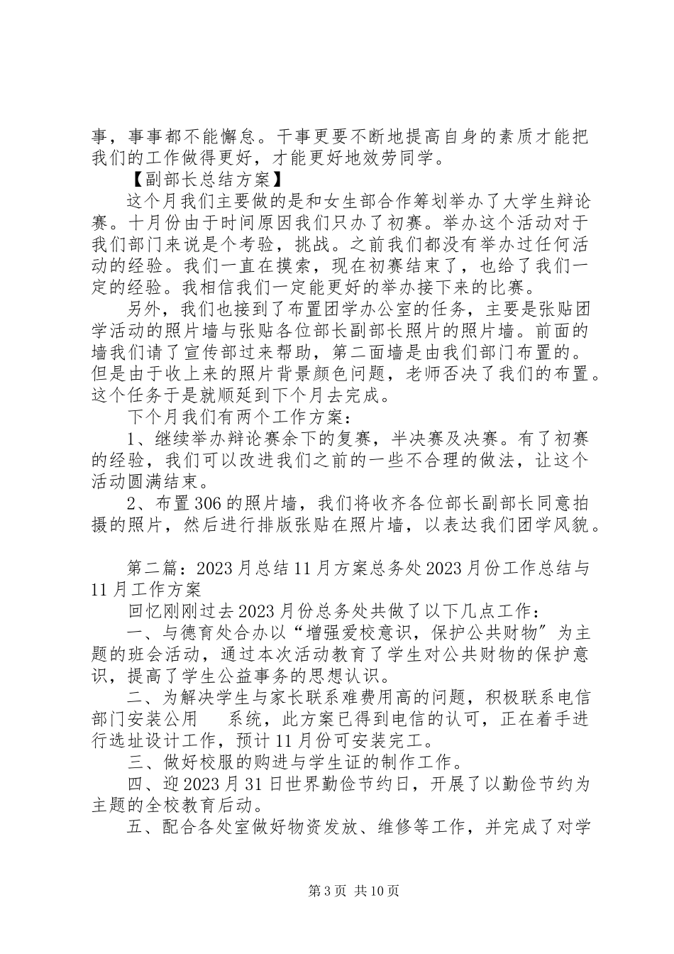 2023年心理部10月总结11月计划.docx_第3页