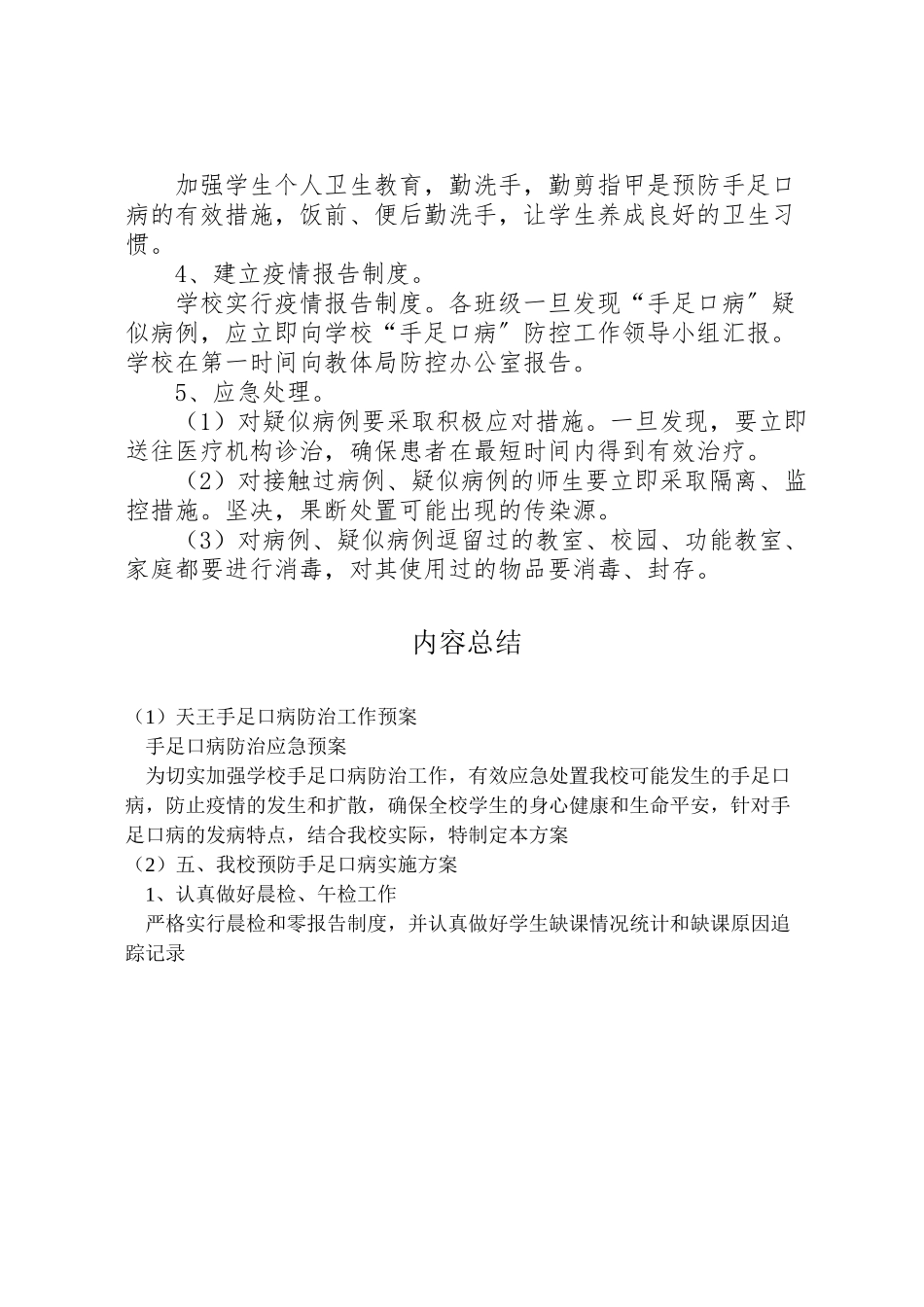 2023年天王手足口病防治工作预案 2.doc_第3页
