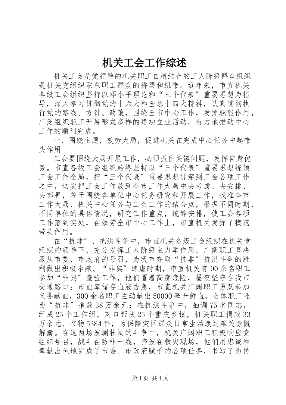 2023年机关工会工作综述.docx_第1页