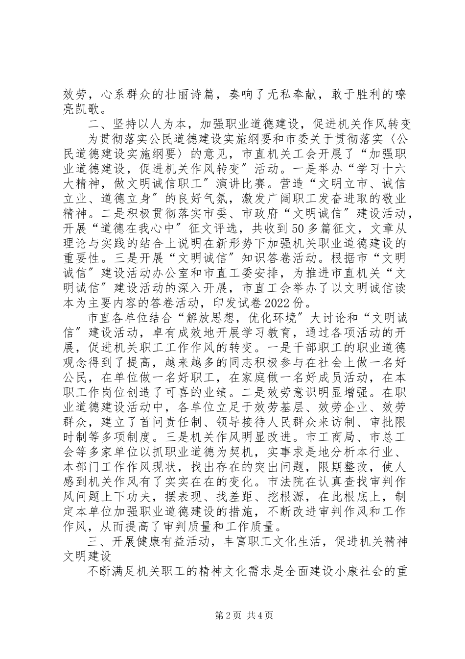 2023年机关工会工作综述.docx_第2页