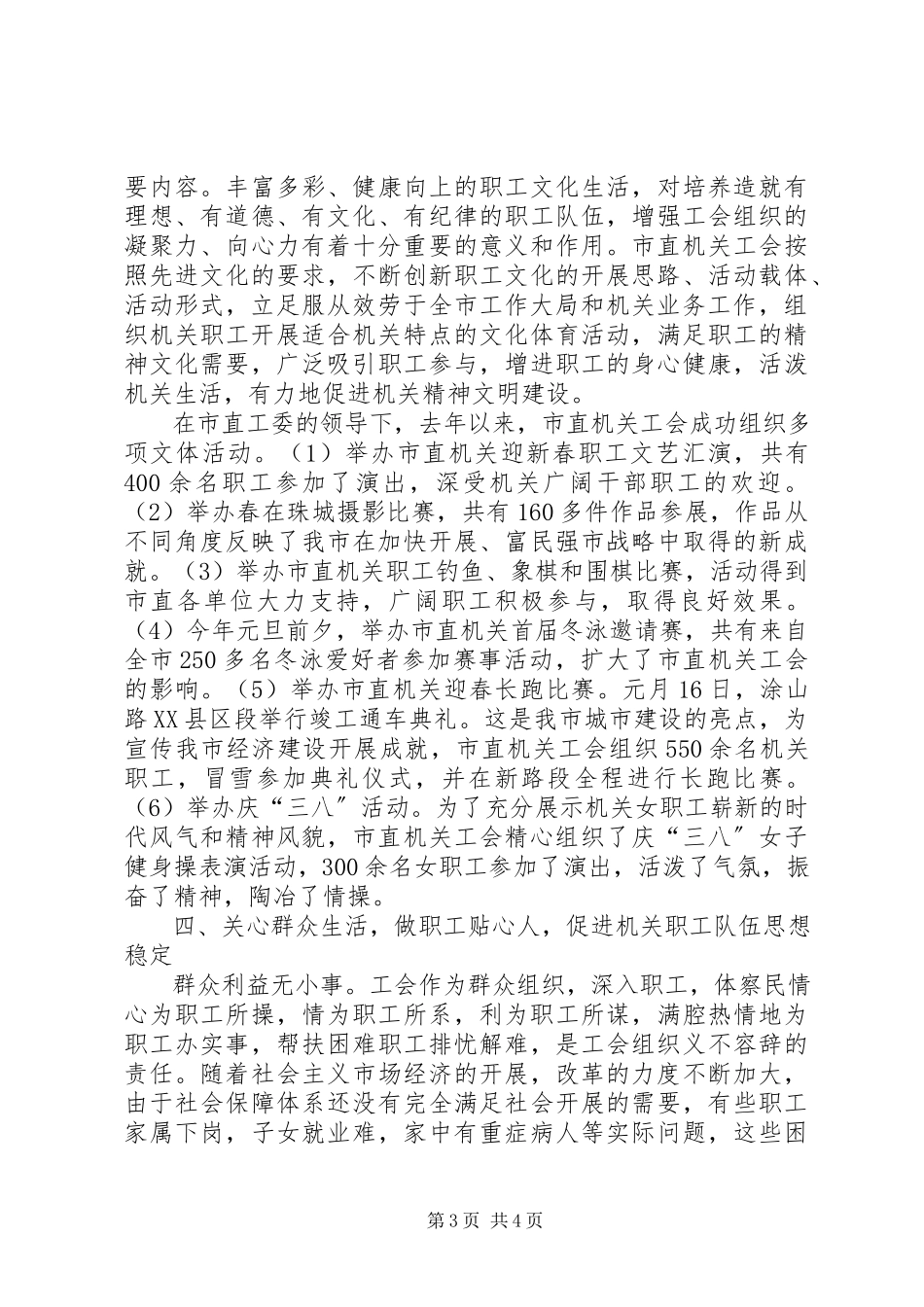 2023年机关工会工作综述.docx_第3页