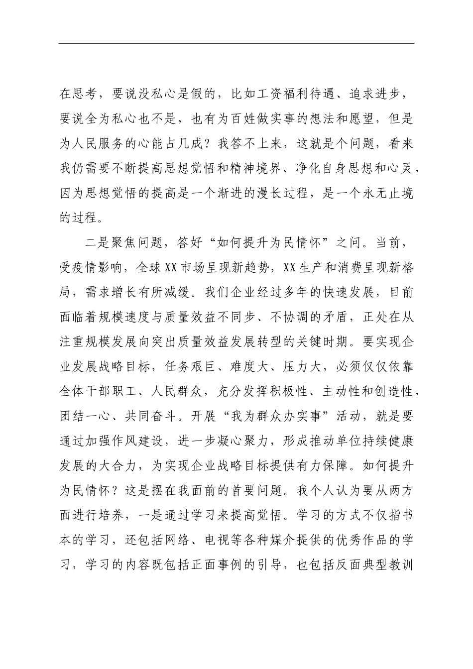 在“我为群众办实事”研讨会上的发言（公司）.docx_第2页