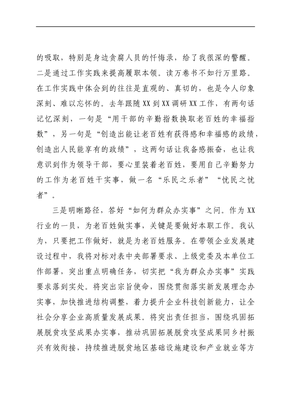 在“我为群众办实事”研讨会上的发言（公司）.docx_第3页