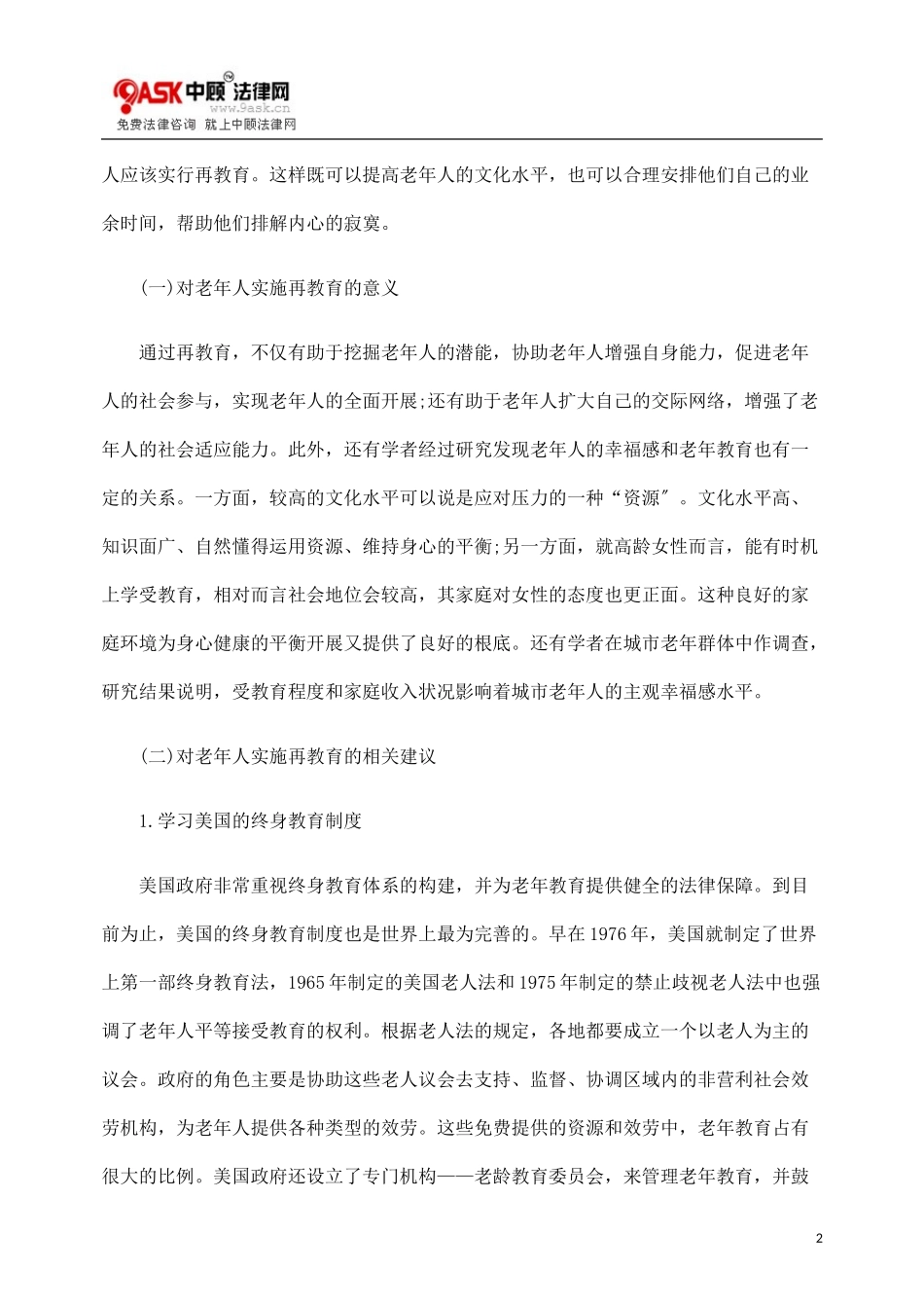 2023年老龄社会背景下老年犯罪的社会预防.doc_第2页