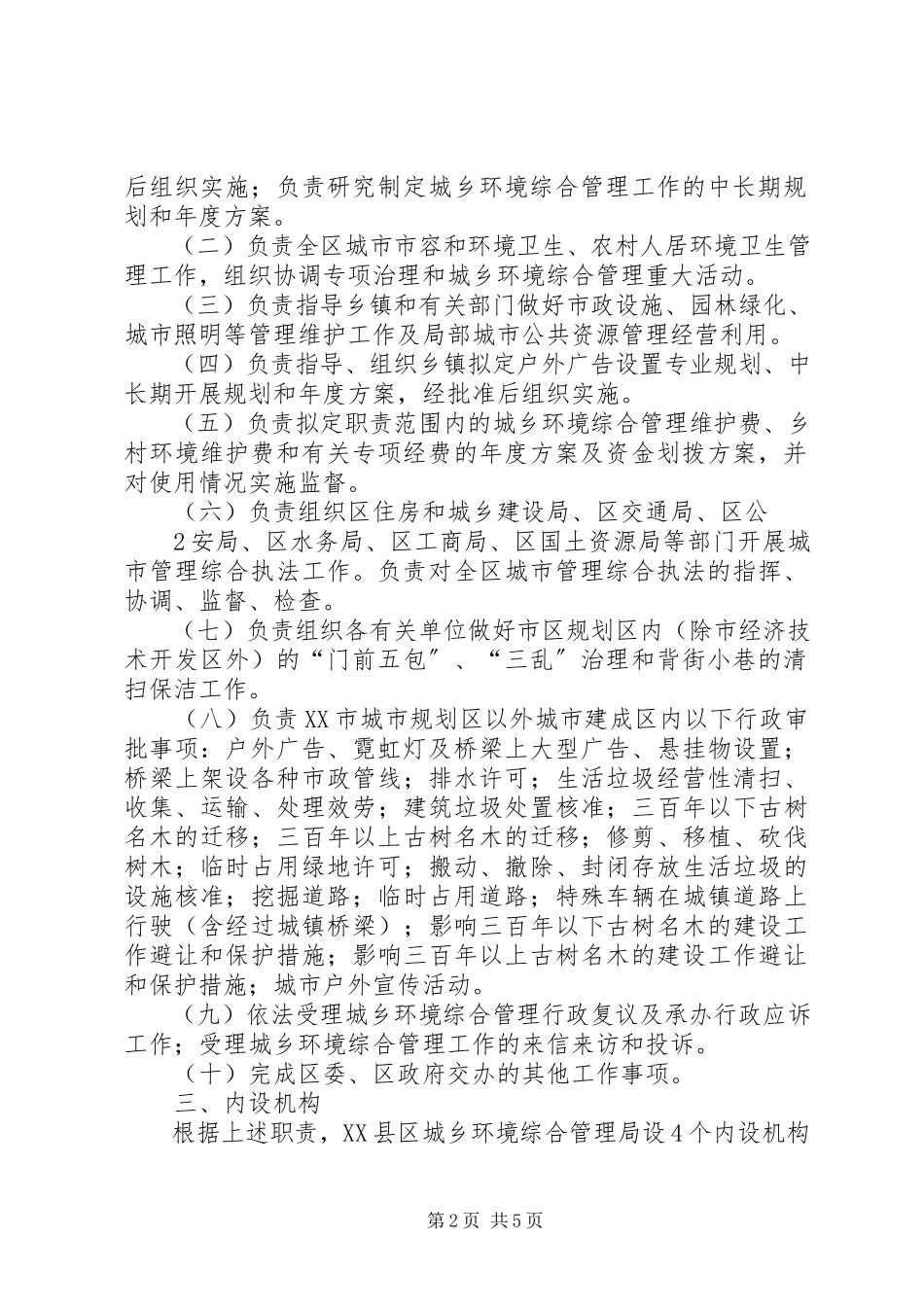 2023年县计生协会主要职责内设机构和人员编制方案.docx_第2页