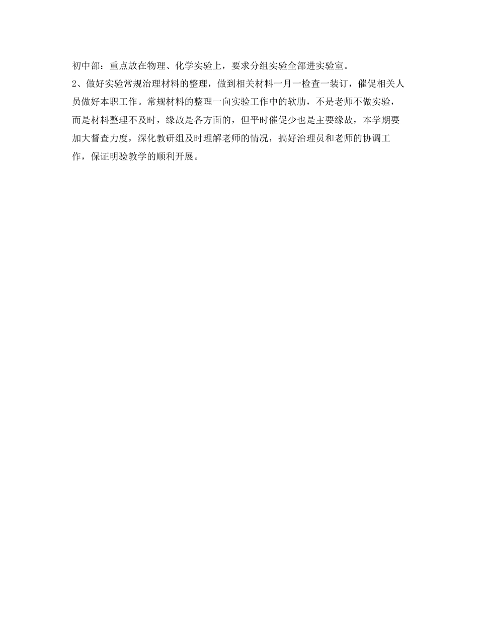 2023年高中信息技术处工作计划范文.docx_第2页