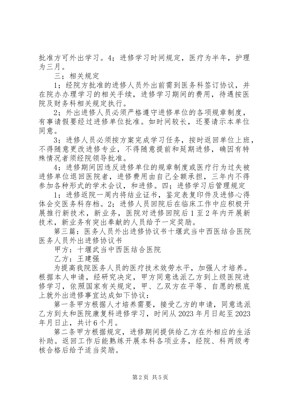 2023年医务人员进修学习记录.docx_第2页