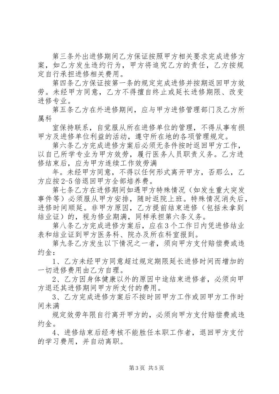2023年医务人员进修学习记录.docx_第3页
