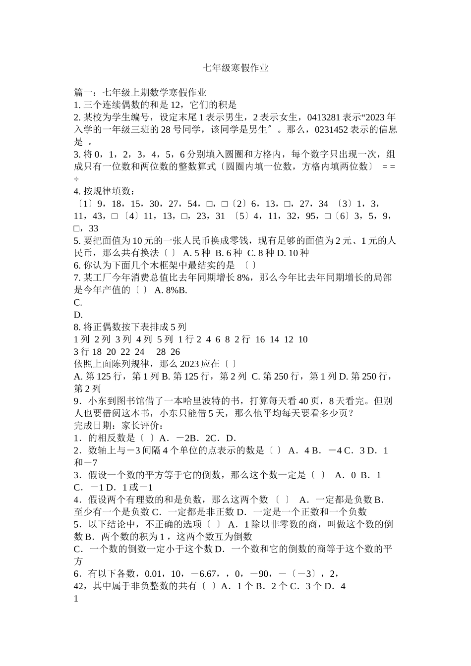 2023年七年级寒假作业.docx_第1页