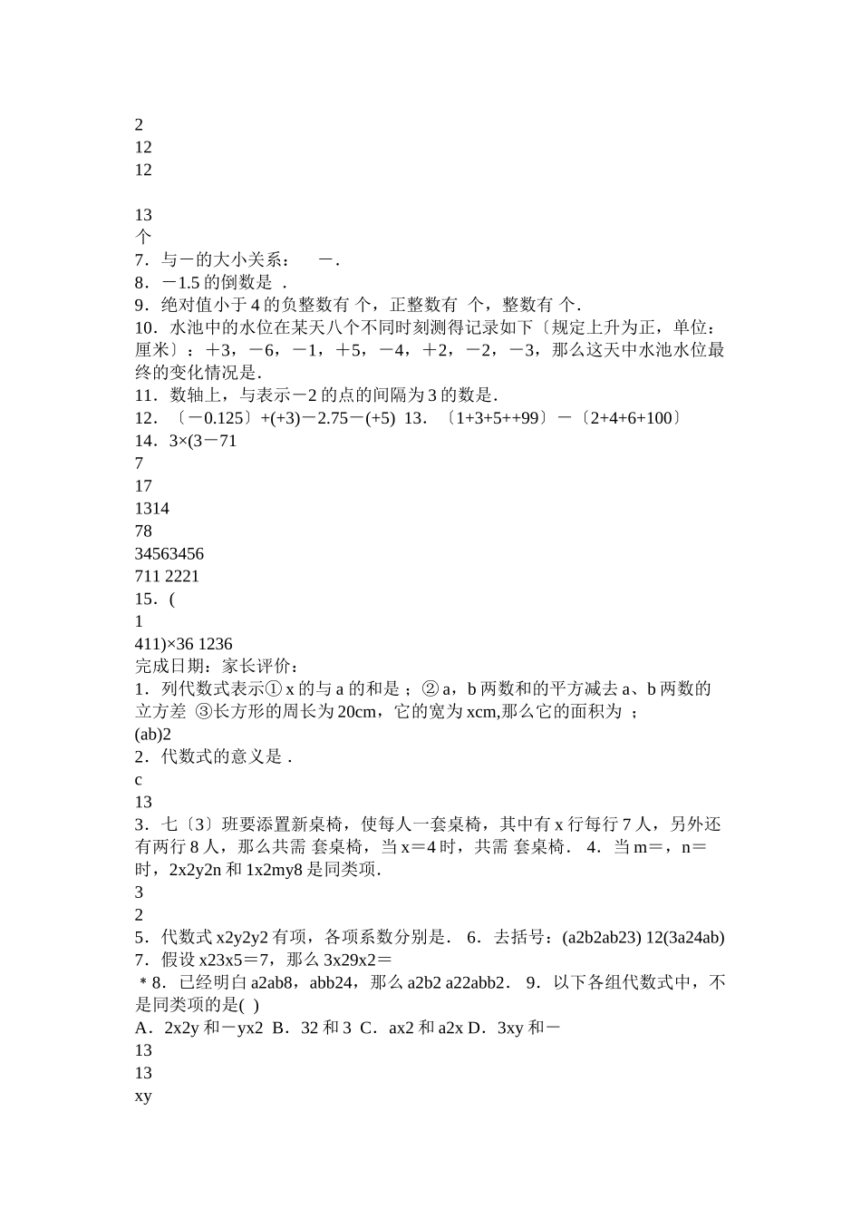 2023年七年级寒假作业.docx_第2页