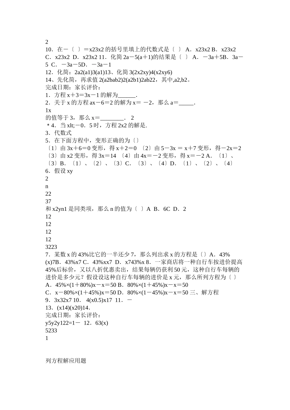 2023年七年级寒假作业.docx_第3页