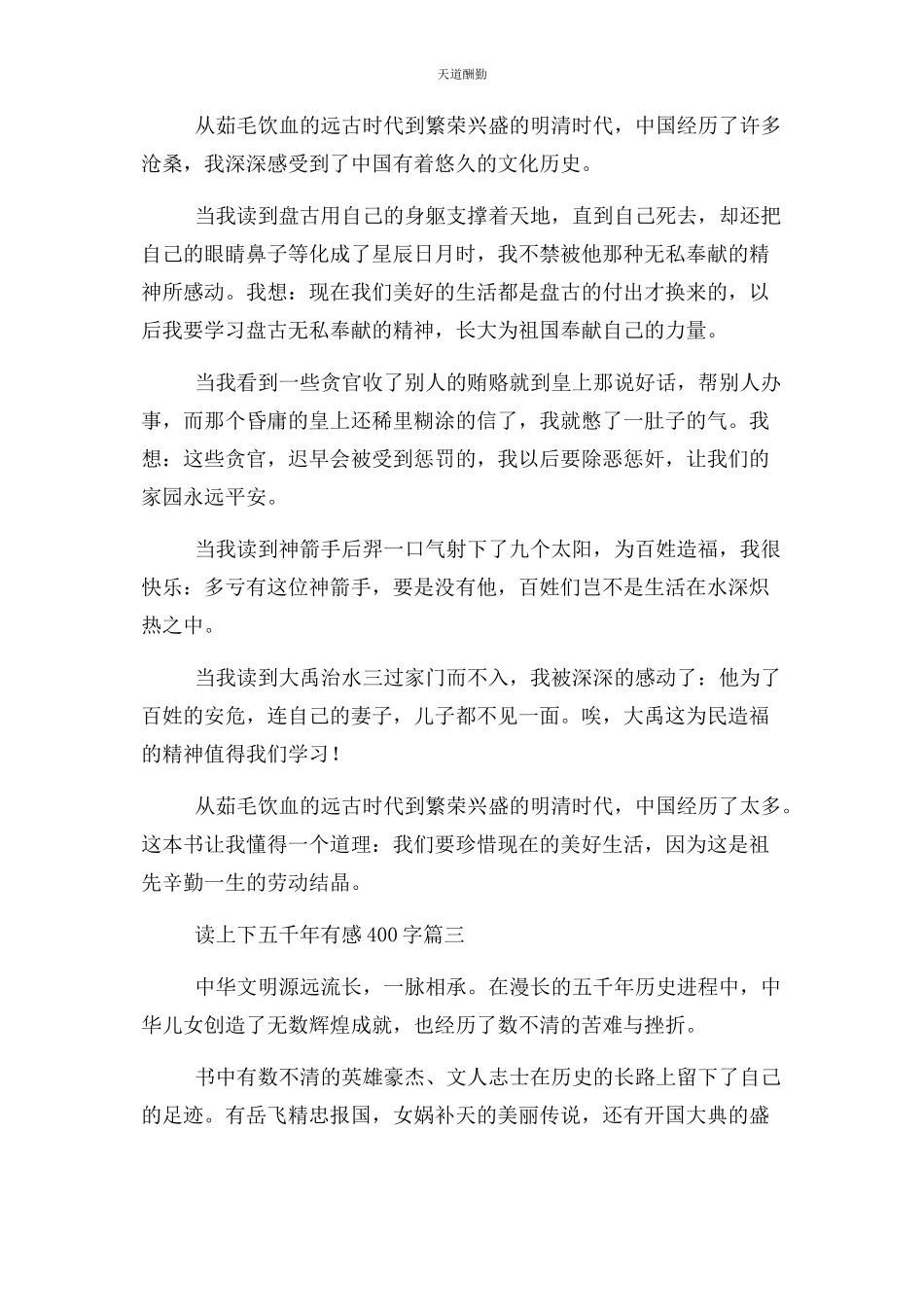 2023年读上下五千有感400字上下五千读后感大全范文.docx_第2页