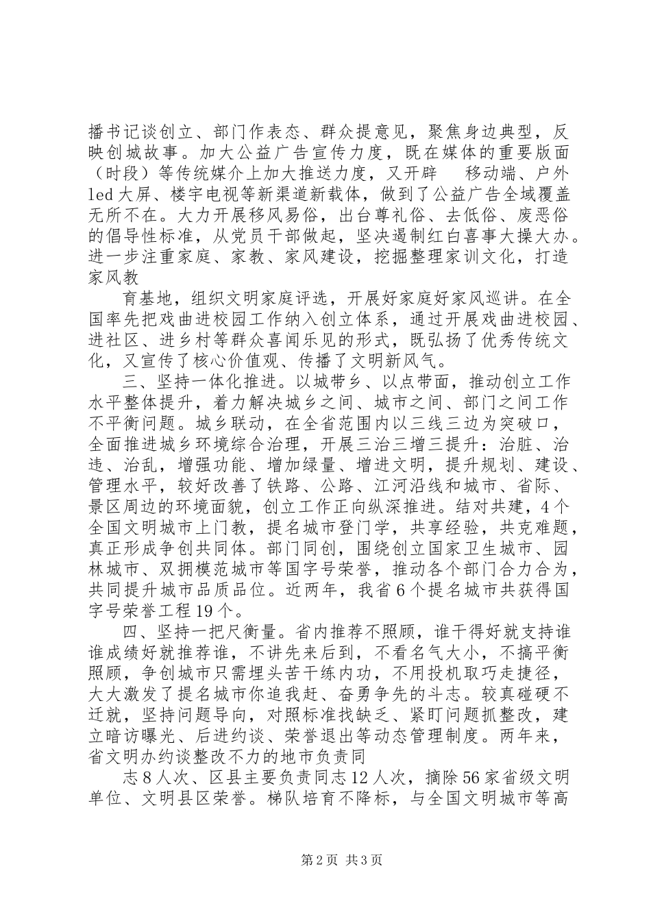 2023年文明城市文明小城镇汇报材料典型材料“五个坚持”倾力打造美好文明高地.docx_第2页