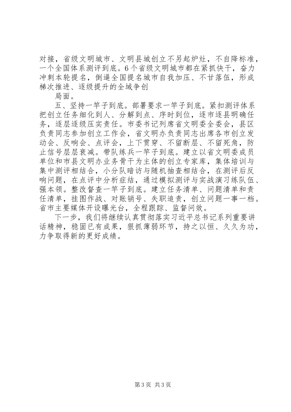2023年文明城市文明小城镇汇报材料典型材料“五个坚持”倾力打造美好文明高地.docx_第3页