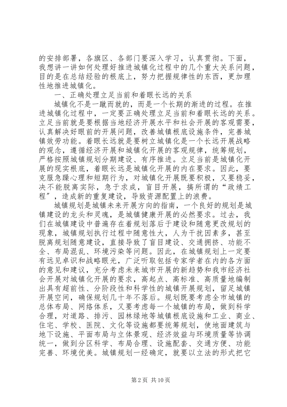 2023年在全市推进城镇化工作会议上的致辞.docx_第2页