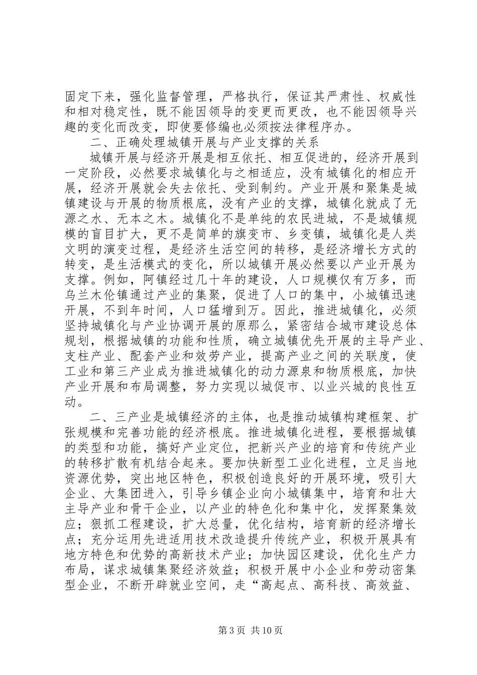 2023年在全市推进城镇化工作会议上的致辞.docx_第3页